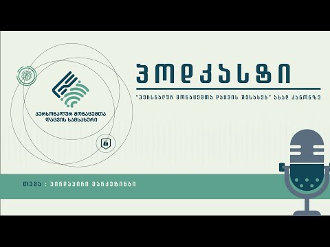 PDPS პოდკასტი N8 - პირდაპირი მარკეტინგი